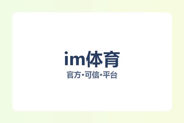 im体育